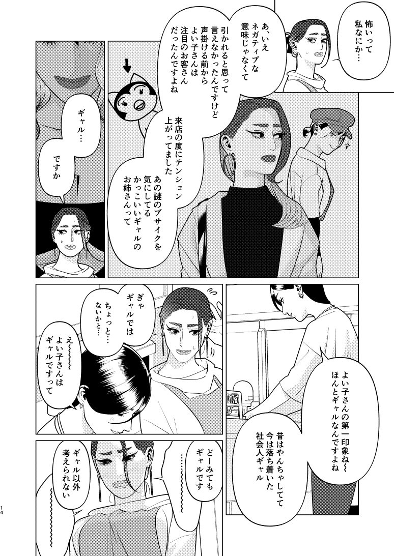 創作百合・夜に恋する太陽よ 第19話「エースの家出・下」(4/5)
