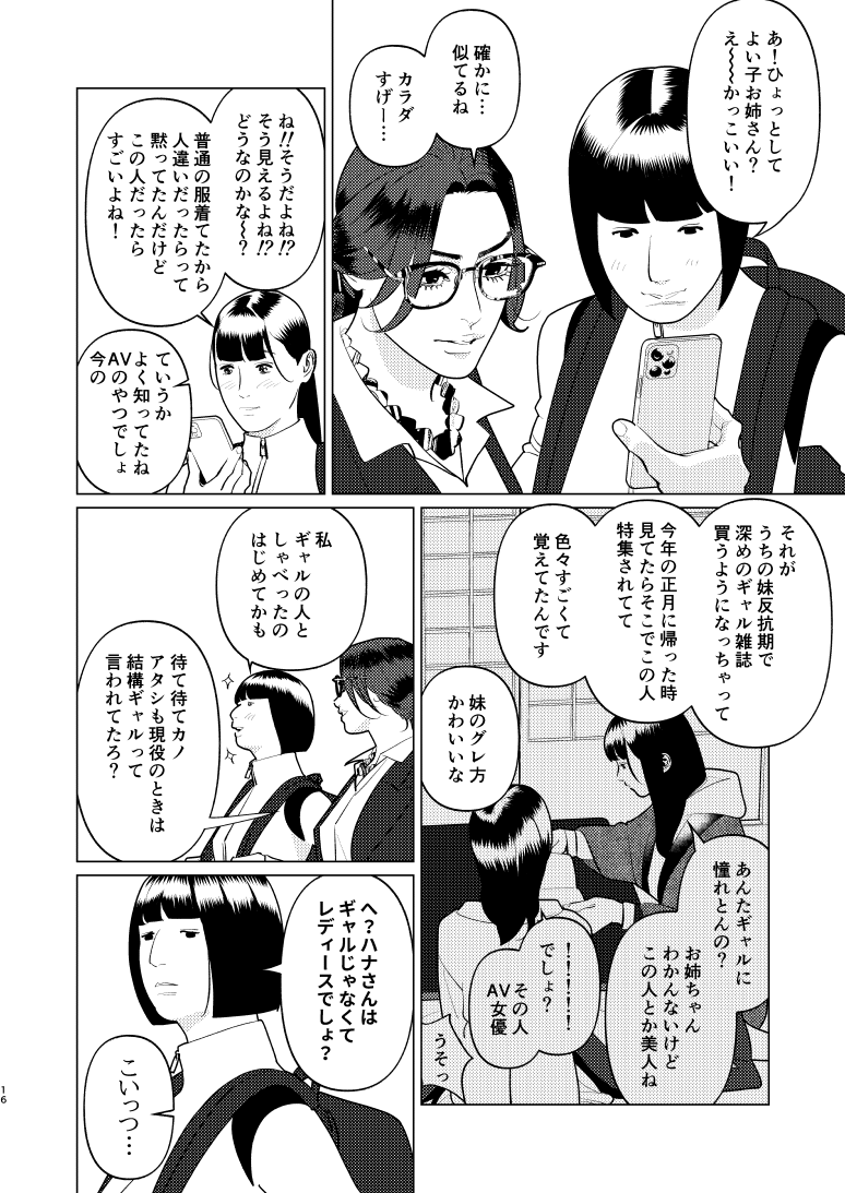 創作百合・夜に恋する太陽よ 第19話「エースの家出・下」(4/5)