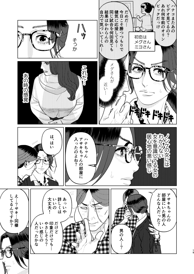 創作百合・夜に恋する太陽よ 第19話「エースの家出・下」(5/5)