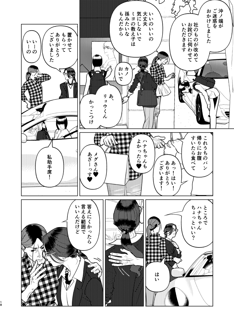 創作百合・夜に恋する太陽よ 第19話「エースの家出・下」(5/5)