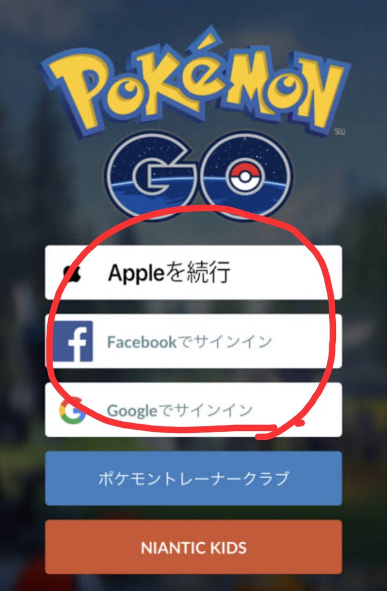 youyou0806's tweet photo. 母親のポケモンGOを再ログインする時にFacebookでサインインしてるんだけど、更新したあとかな？再ログインしたあとに表示されるこの画面、○印が表示されずログイン出来なくて困ってしまった💦
不具合なのかなぁ…🤔 https://t.co/UfjTN7wtSL