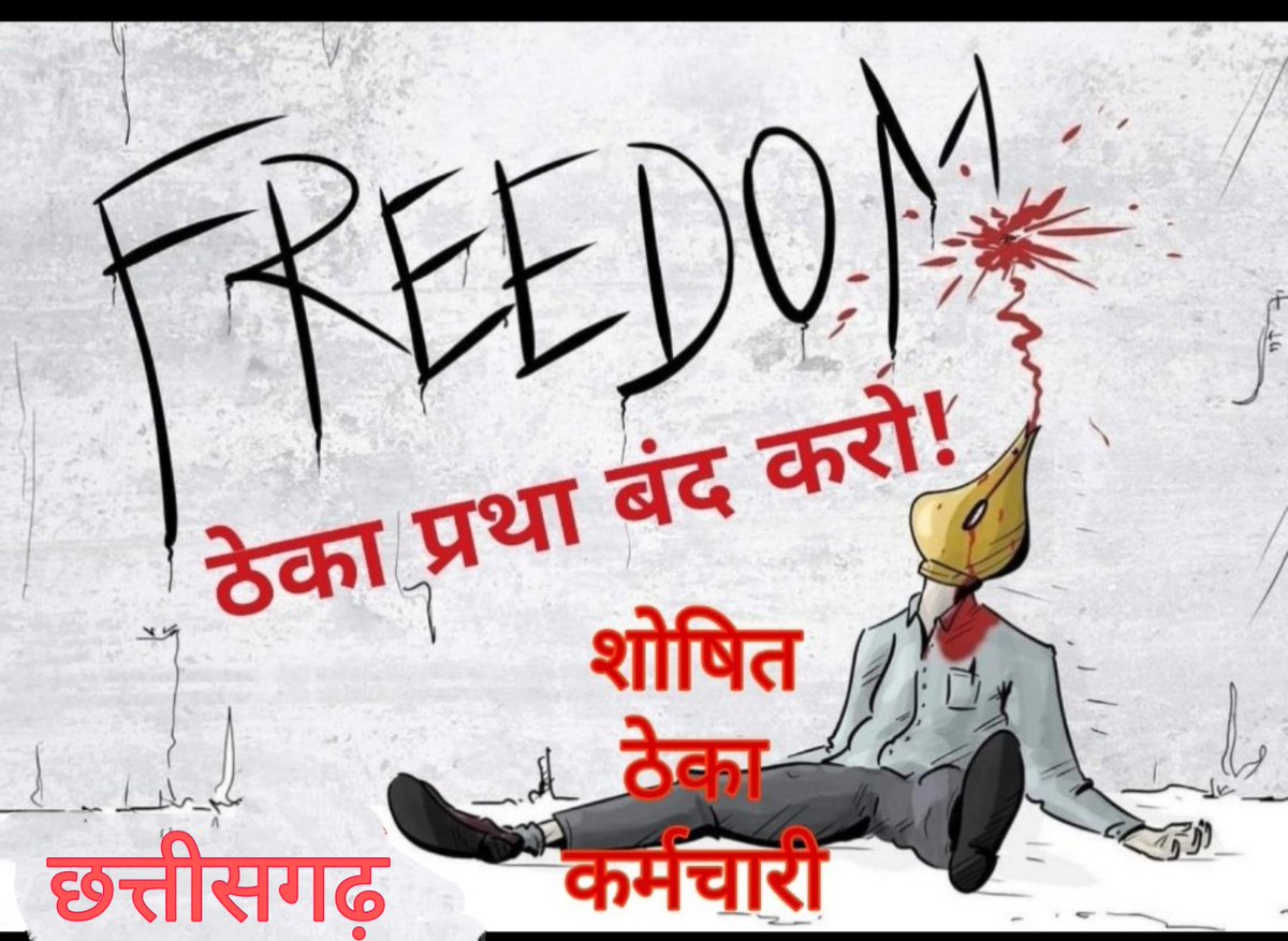चुनाव जीतने के लिए <a href="/INCChhattisgarh/">INC Chhattisgarh</a> सरकार कुछ भी करने को तैयार है करोड़ों का बिजली बिल हाफ माफ कर सकती है परंतु बिजली देने वाले #ठेका_आउटसोर्स कर्मचारियों को विभाग मे समायोजन नहीं कर सकती,
क्या <a href="/BJP4CGState/">BJP Chhattisgarh</a> सरकार बनने पर ठेका आऊटसोर्सिंग को नियमित करेगी घोषणा पत्र में शामिल करें