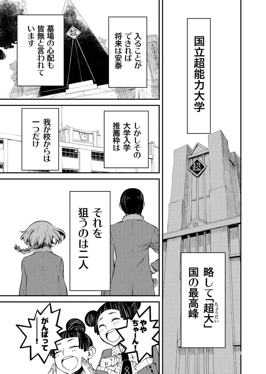 国立超能力大学の推薦を取るために選抜試験をする話(2/4)
#マンガが読めるハッシュタグ 