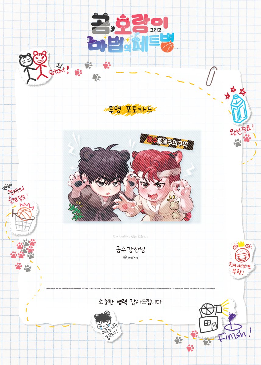 1110_cheering's tweet photo. 전프레 - 투명포토카드를 공개합니다🎉

투명포토카드 협력 : 금수강산님(@ gggeing ) https://t.co/QtABxInhpx