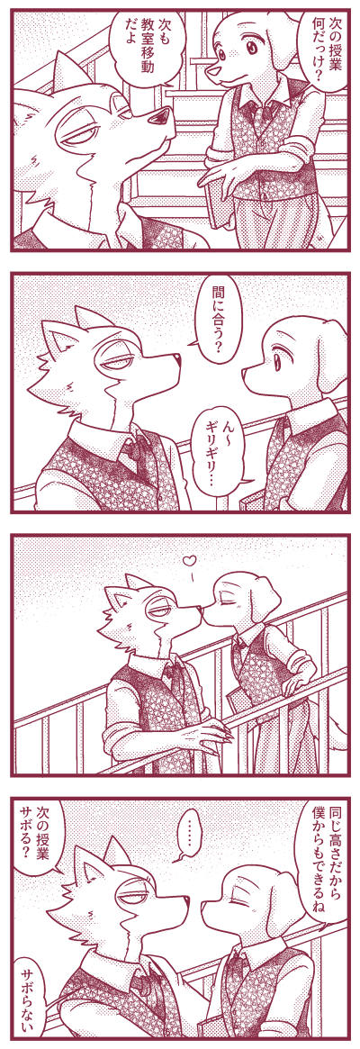 レゴジャク
校内で普通にイチャつく 