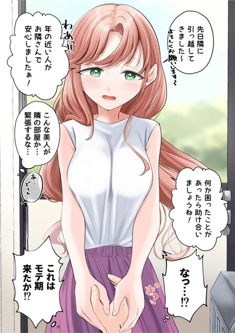 お隣に距離感バグった女子大生が引っ越してきた(1/3) 