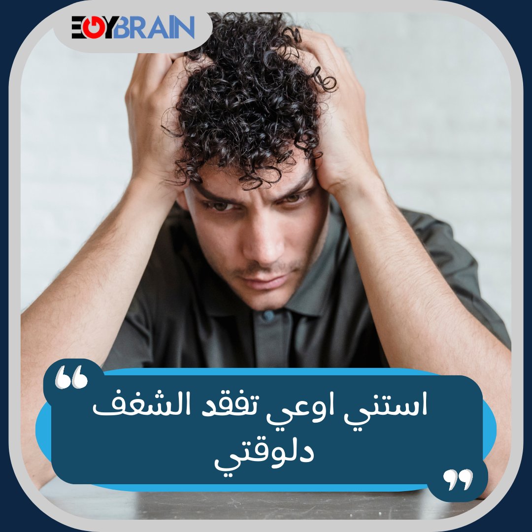 egybrain_net's tweet photo. دلوقتي تطبيق ( Youper ) هيوفرلك أفضل الطرق والتمارين التفاعلية في مجال تعديل السلوك والمشهورة بـ (CBT).
اللي هتقدر من خلاله تحسن الحالة المزاجية وتحسن الصحة العقيلة وتقلل التوتر وتشعر بالمزيد من التحفيز.👌💙
✏️ ايه أكتر حاجه بتحسن من مزاجك؟!
#youper
#fyp
#تعديل_سلوك_الاطفال https://t.co/gk3DUBGvLf