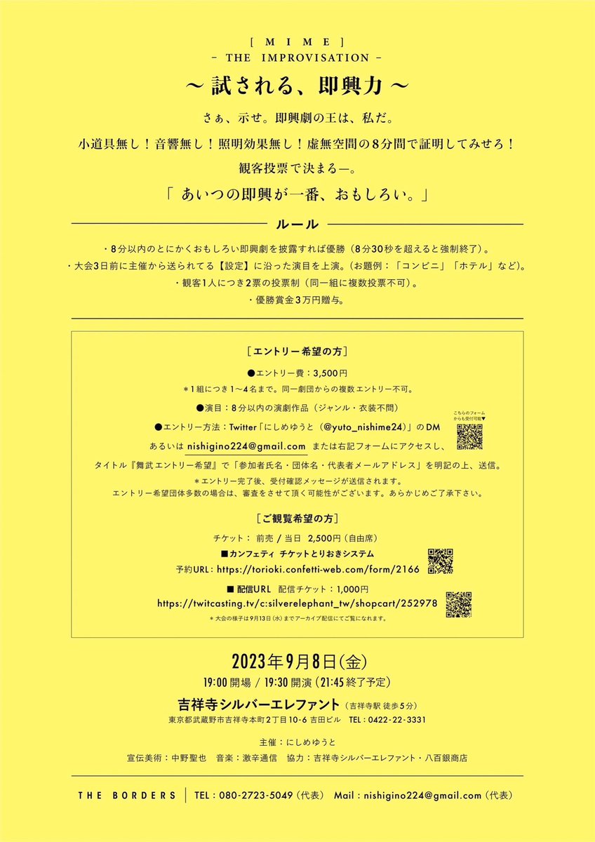 maimu_engeki's tweet photo. 【舞武出場者紹介】
エントリーNo.3
劇団片倉天国

舞武出場歴:「第一回舞武」優勝

「���倉天国フルメンバーで挑みます！即興はかたてん役者(YouTube)で鍛えます！」

決戦は9月8日19時30分から！

⭕️観覧チケット受付中！
予約URL https://t.co/RV5z8iyUqZ
配信チケットはQRコード！ https://t.co/wHSAGhbOZp