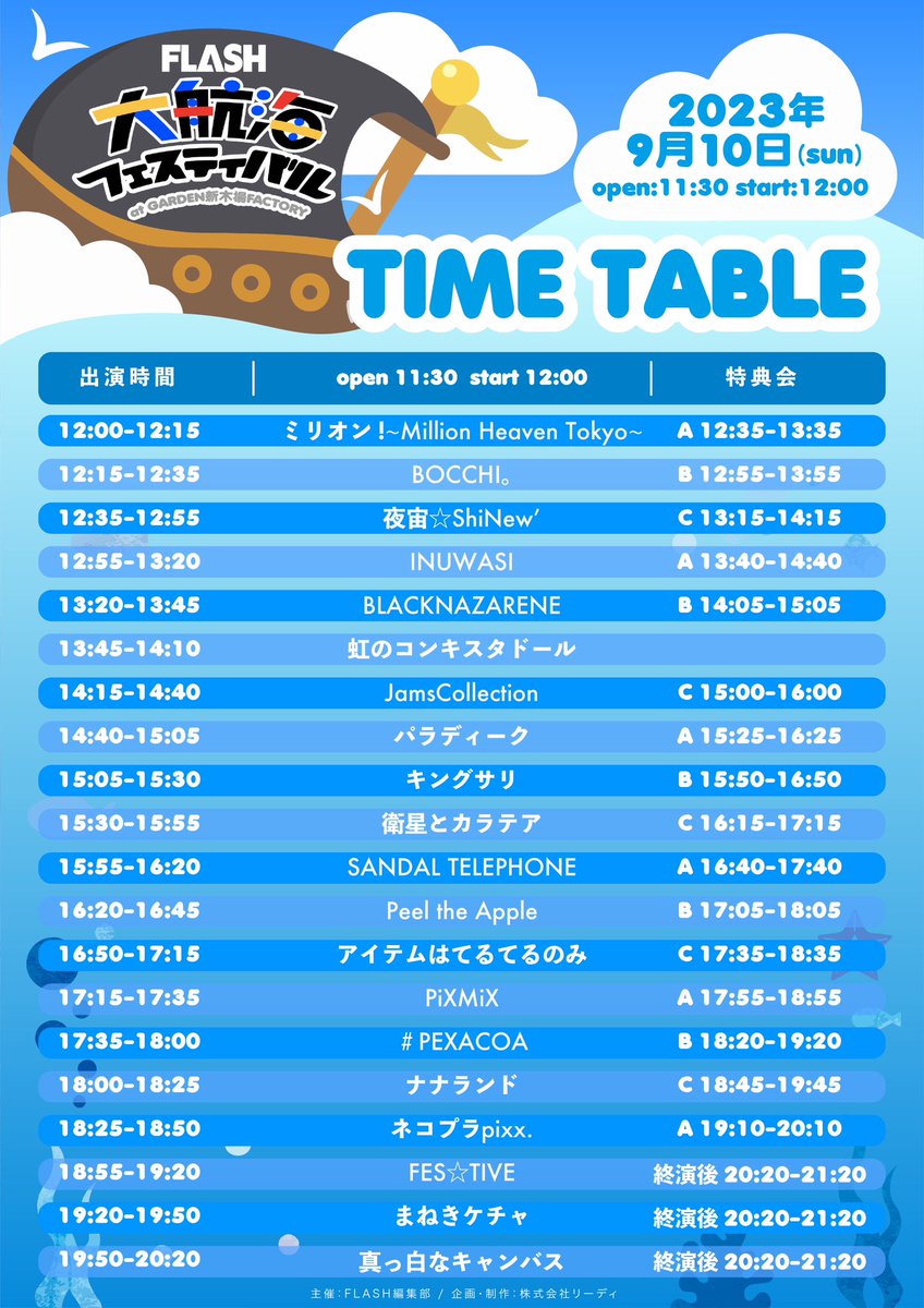 【開催まであと8日】 9月10日(日)開催の「FLASH大航海フェスティバル」 改めて出演グループを紹介していきます。 トリを務めていただく ＃真っ白なキャンバス さん 叙情的な歌詞が心に刺さります。 週刊FLASHからは小野寺梓さんが写真集を出しています。 チケットは ticket.rakuten.co.jp/music/jpop/idl…