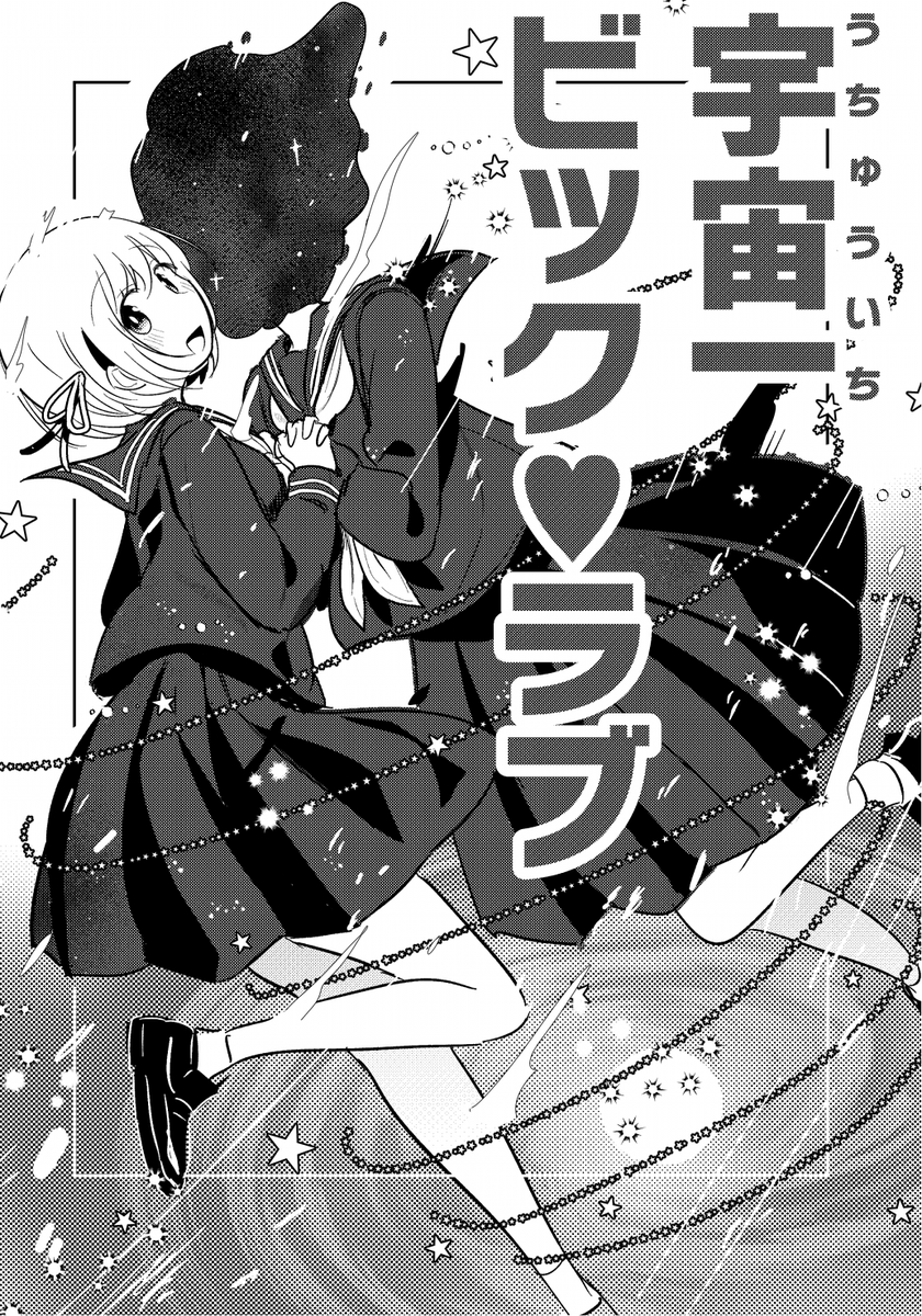 大事な事言い忘れてた!
会場着はいつものようにお昼着を予定しています～!

あと宇宙一ビック♡ラブも持っていく予定です～! 