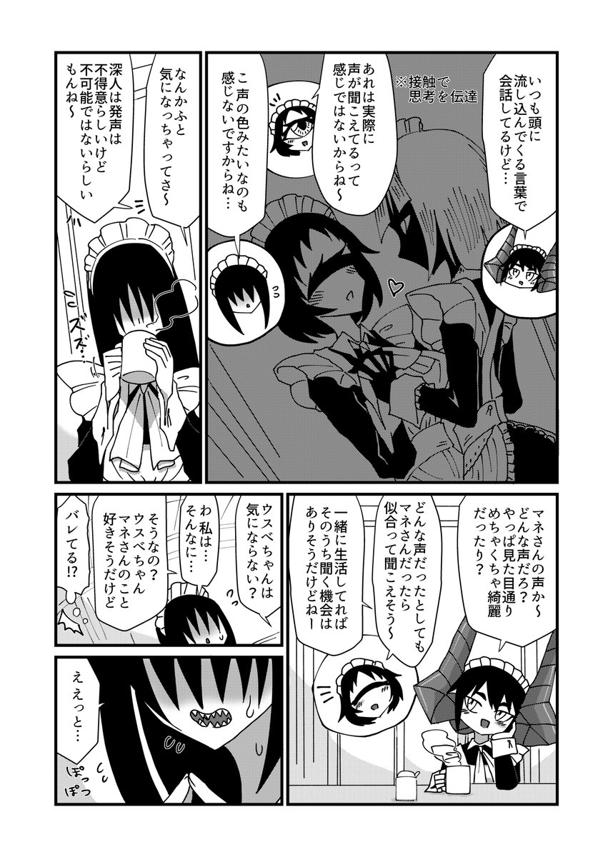 変わったメイドが集まるお屋敷の話6 