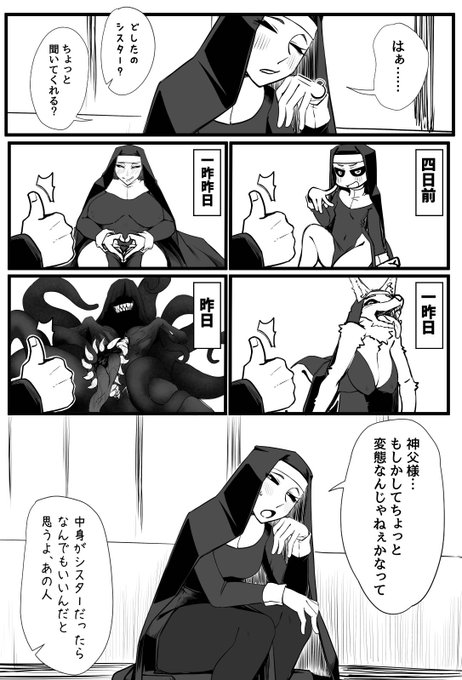 シスターのやつ 