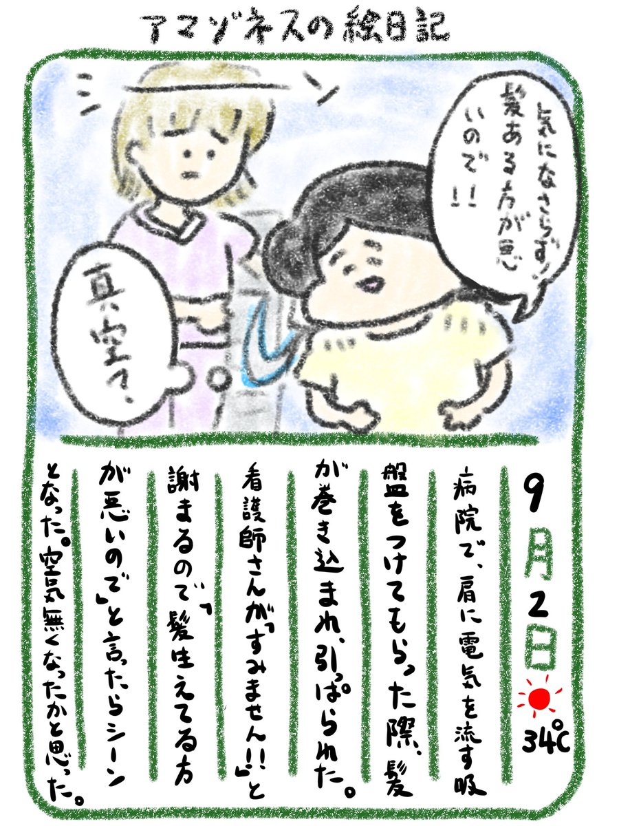 【絵日記】あぶないあぶない 