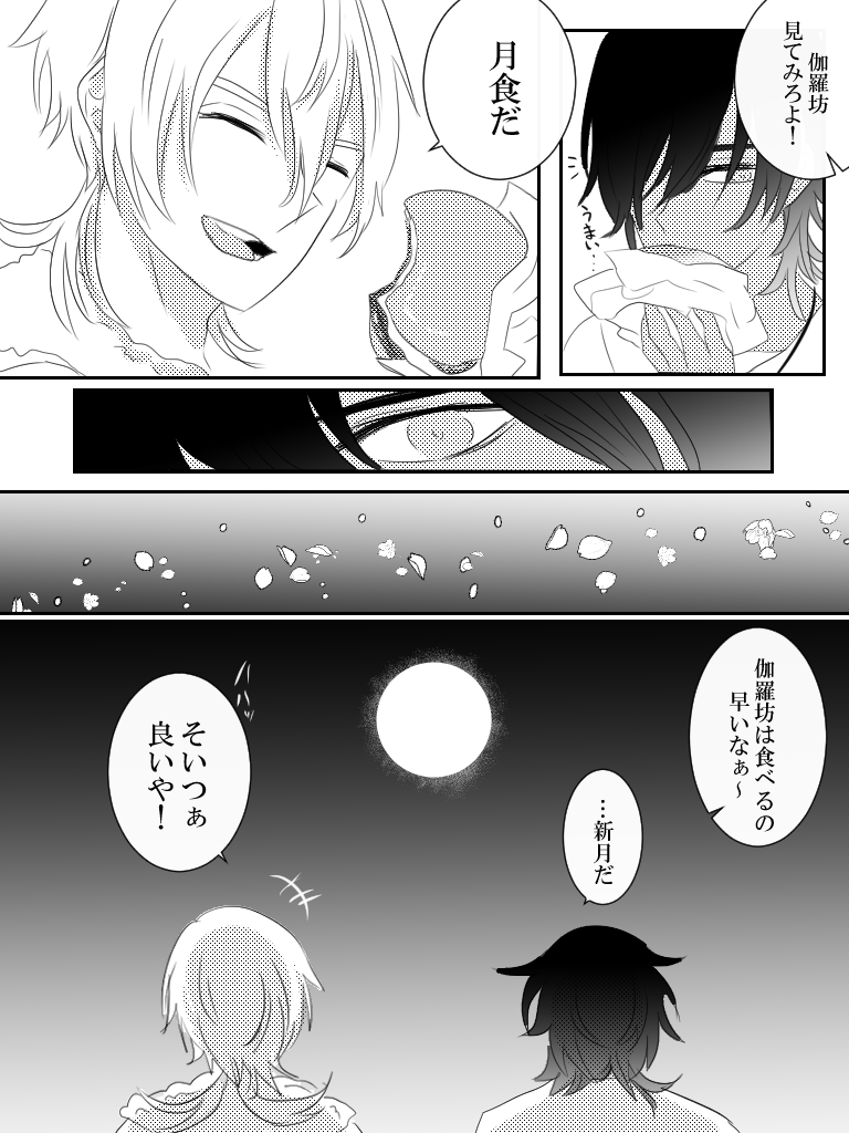 おつきみ🌕くりつる 