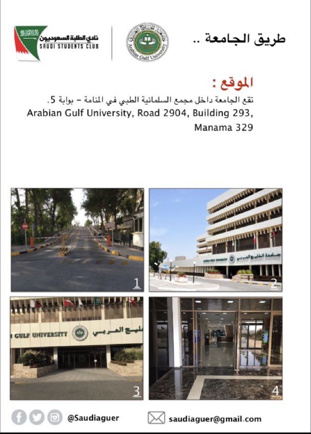 نادي الطلبة السعوديون بالبحرين 🇧🇭🇸🇦 tweet media