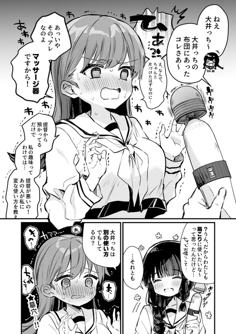 電動マッサージっち 