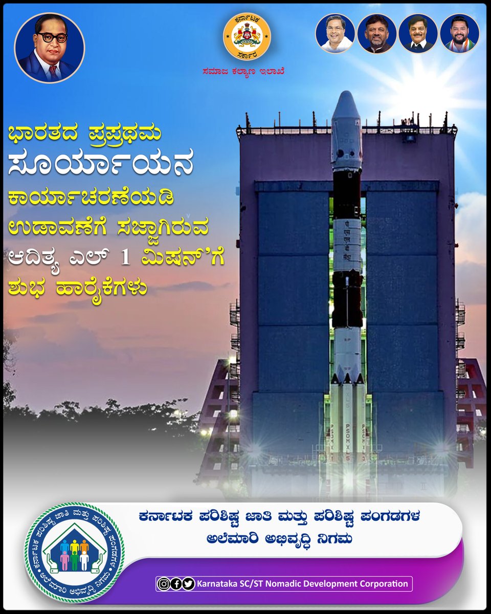 STSCDCKarnataka's tweet photo. ಸೂರ್ಯ ಮತ್ತು ಅದರ ಬಾಹ್ಯಾಕಾಶದ ಅಧ್ಯಯನಕ್ಕಾಗಿ ಇಸ್ರೋ ಸಂಸ್ಥೆಯ ಪ್ರಥಮ ಹೆಜ್ಜೆಯಾದ ಆದಿತ್ಯ ಎಲ್ 1 ಮಿಷನ್ ಐತಿಹಾಸಿಕ ಸಾಧನೆ ಪಡೆಯಲೆಂದು ಶುಭ ಹಾರೈಸುತ್ತೇವೆ. #alemariabhivruddhinigama #karnataka #scstdevelopment #socialwelfare #AdityaL1Launch #ISRO #SolarMission https://t.co/jFt2oKDlia