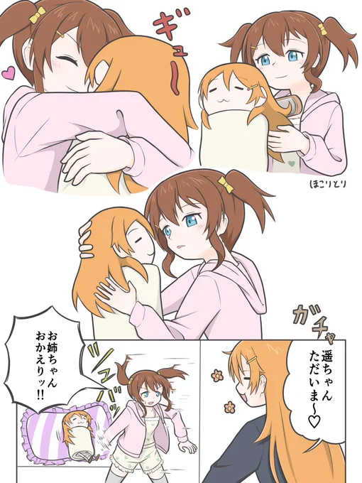 てるてる彼方ちゃんのお世話をする遥
#虹ヶ咲 #lovelive 