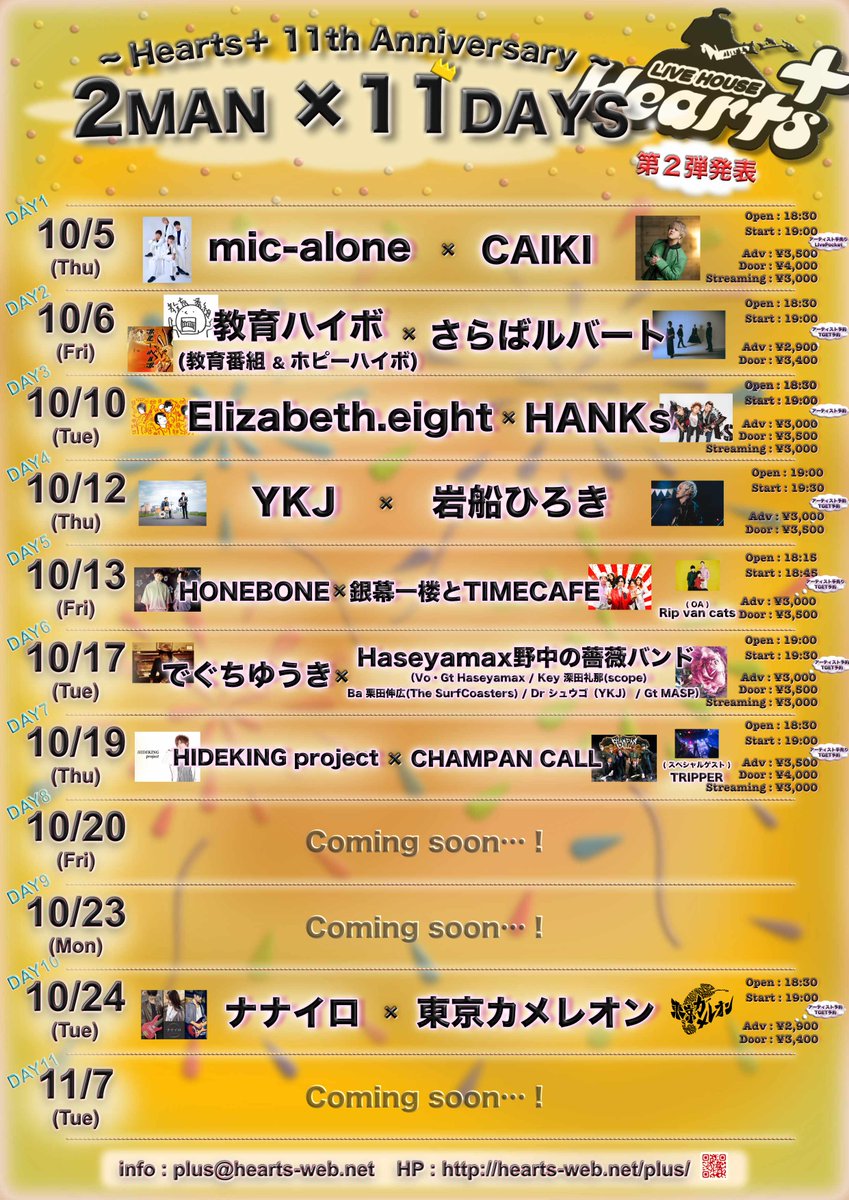 Hearts_Plus2's tweet photo. 【追加アーティスト発表!!】
 Hearts＋ 11th Anniversary 
『 2MAN × 11DAYS-DAY10- 』 
【日程】2023/10/24(火) 
【出演】ナナイロ / 🆕東京カメレオン
OP 18:30/ST 19:00  前売り￥2,900

チケット予約：アーティスト予約 / TIGET https://t.co/u7NJfosfRf
詳細→ https://t.co/cc31782bBr https://t.co/T55ypJZPmK
