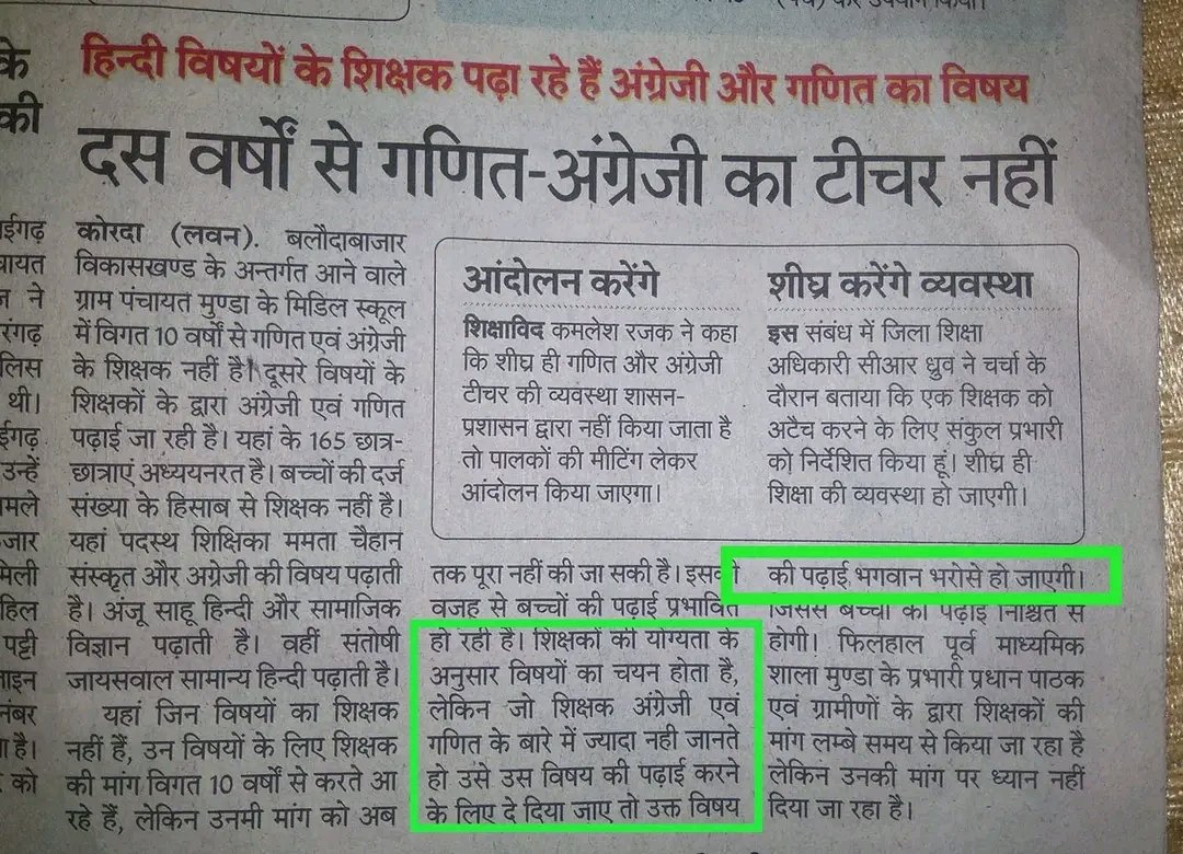 शिक्षकों की कमी को लेकर बच्चों ने किया स्कूल में तालाबंदी l भूगोल, जीवविज्ञान, रसायन, हिंदी, राजनीति, अर्थशास्त्र जैसे मुख्य विषयों की शिक्षक नही है
 #मैदानी_संभागों_में_शिक्षक_भर्ती 
विषयवार भर्ती करनी होगी 
<a href="/bhupeshbaghel/">Bhupesh Baghel</a> <a href="/ChhattisgarhCMO/">CMO Chhattisgarh</a>
 <a href="/RChoubeyCG/">Ravindra Choubey</a>
<a href="/Cgpapresident/">Chhattisgarh parents association</a>