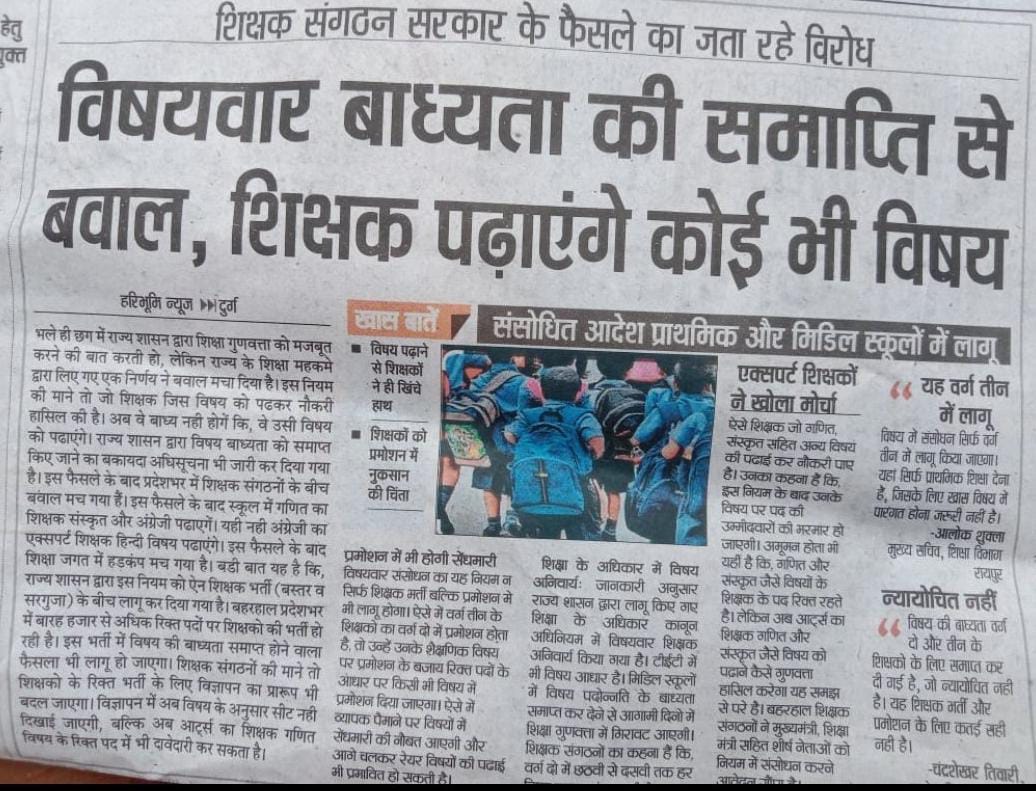 Deepak64764323's tweet photo. शिक्षकों की कमी को लेकर बच्चों ने किया स्कूल में तालाबंदी l भूगोल, जीवविज्ञान, रसायन, हिंदी, राजनीति, अर्थशास्त्र जैसे मुख्य विषयों की शिक्षक नही है
 #मैदानी_संभागों_में_शिक्षक_भर्ती 
विषयवार भर्ती करनी होगी 
@bhupeshbaghel @ChhattisgarhCMO
 @RChoubeyCG
@Cgpapresident https://t.co/HWMyxi26cV