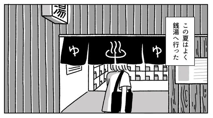 明日のコミティア出展いたします!この夏はたくさん銭湯に通ったので銭湯にまつわる短編コミックエッセイを描きました。こちらは無料で配布いたします!
その他既刊(漫画・イラストエッセイ)やポストカードなど持っていきます。

ブース【い12b】でお待ちしております〜♨️

#COMITIA145 #コミティア 