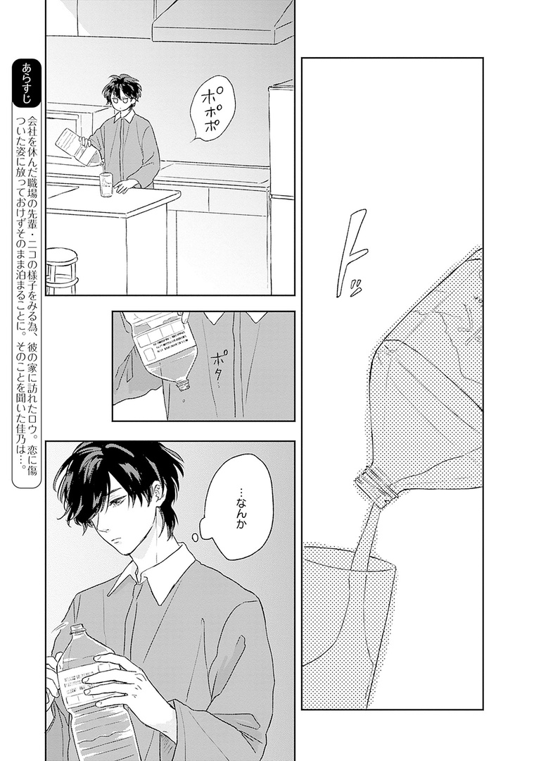 ✧𝗢𝗡 𝗦𝗔𝗟𝗘✧
˗ˏˋ💚メロキス𝟵月号💚ˎˊ˗

『恋をするつもりはなかった-double-』第4話
鈴丸みんた(@__bell_minta)

「なんか だんだんむかついてきた…」

佳乃奮闘…⁉️
ロウの幼馴染・スイが再登場です⭐️

🔻最新話🔻
https://t.co/kVsqDcF5CR
🔻第1話無料配信中🔻
https://t.co/xMhUEpLfJX 
