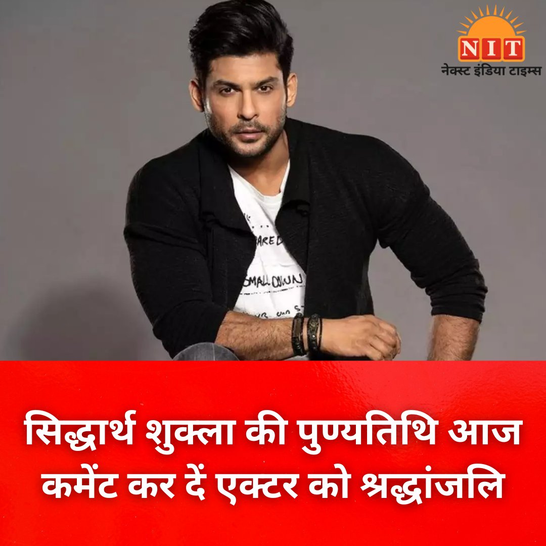 nextindiatimes's tweet image. #SidharthShukla #SidharthShuklaDeathAnniversary #SidharthShuklaDeath #Sidnaaz #ShehnaazGill #India   #nextindiatimes