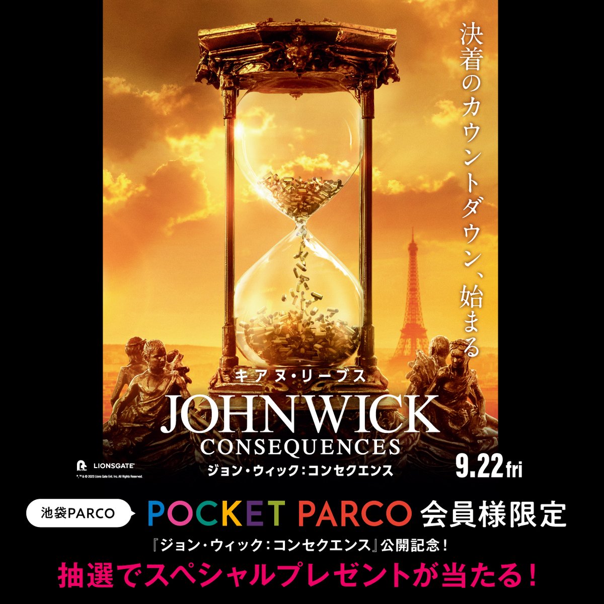 parco_ikebukuro's tweet photo. 9/22(金)公開！#キアヌ・リーヴス 主演
『#ジョン・ウィック：コンセクエンス』×池袋パルコ
タイアップキャンペーン実施✨

期間：9/4(月)～9/24(日)

★POCKET PARCO会員様限定
映画オリジナルグッズを抽選でプレゼント！
★大型バナー&amp;劇中パネルを展示！

詳細はこちら
https://t.co/uaUJ8HEkCC https://t.co/atV7IsmuRw