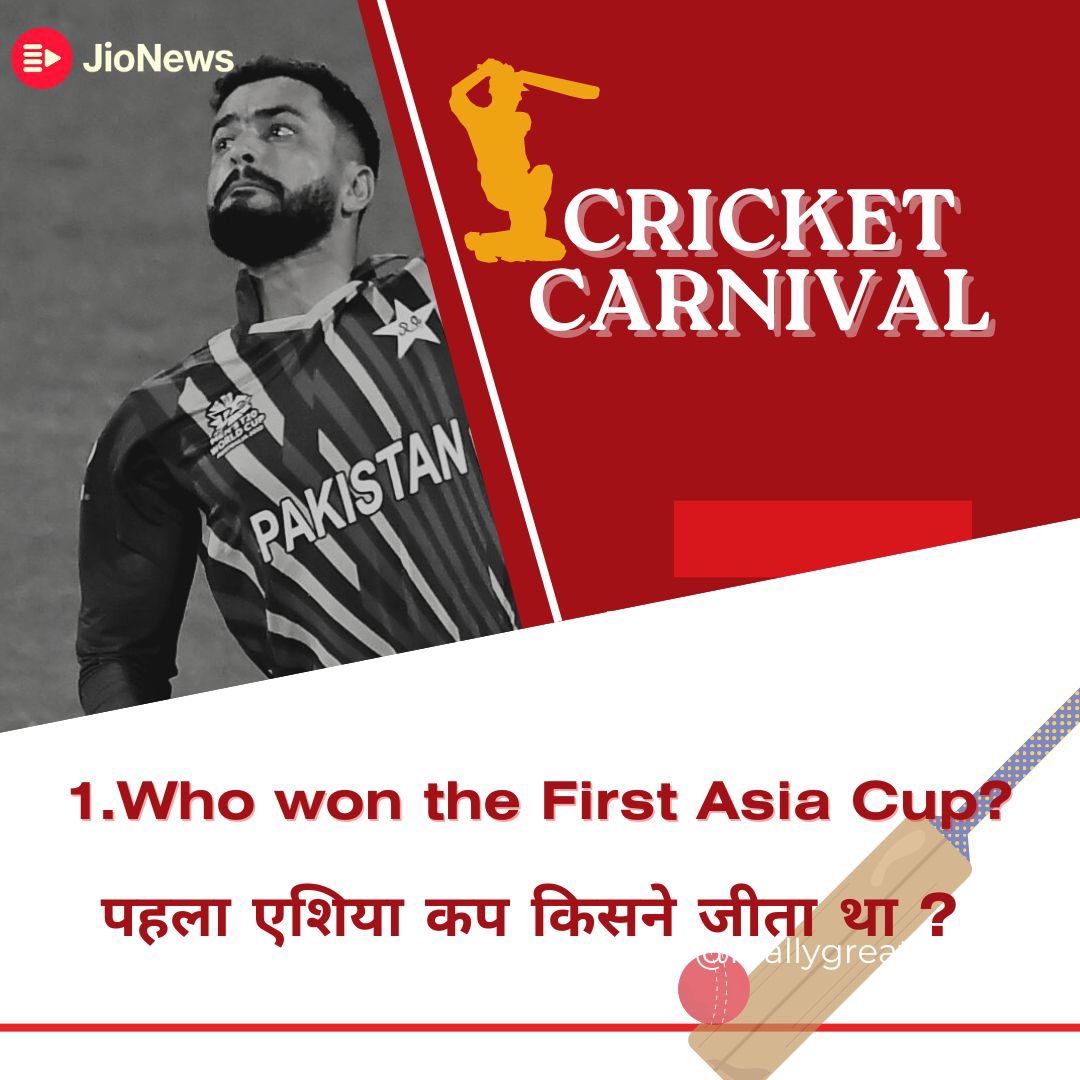 Presenting you the First question- Cricket Carnival

Participate in the ‘Cricket Carnival’ contest and win exciting gadgets.

To read the article : openinapp.co/Jionews

T&amp;C : jionews.com/cricket-mania

#asiacup #cricket #carnival #indvspak #downloadnow #jionews #contest