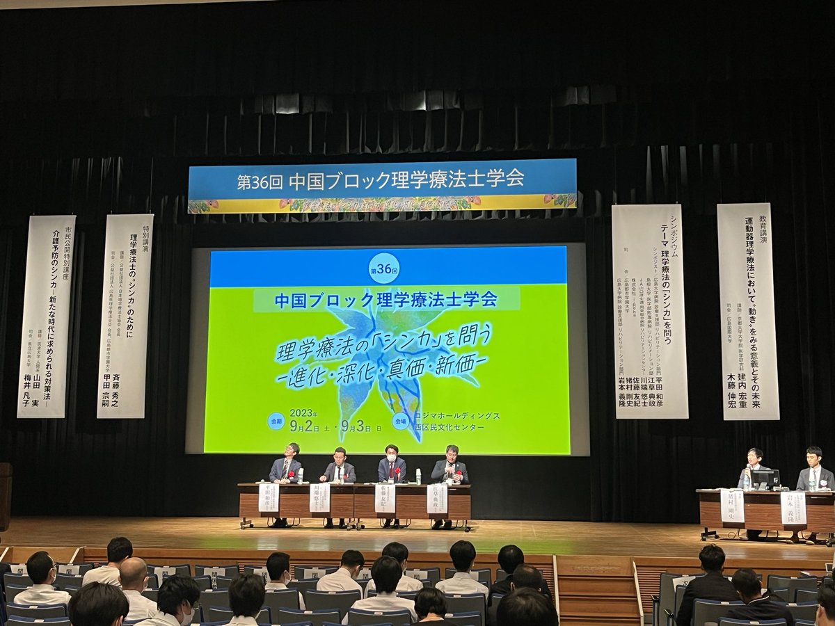 36CBPT's tweet photo. シンポジウム
理学療法の『シンカ』を問う
大盛況に終わりました！
#CBPT2023 https://t.co/kWhVTVhQNa