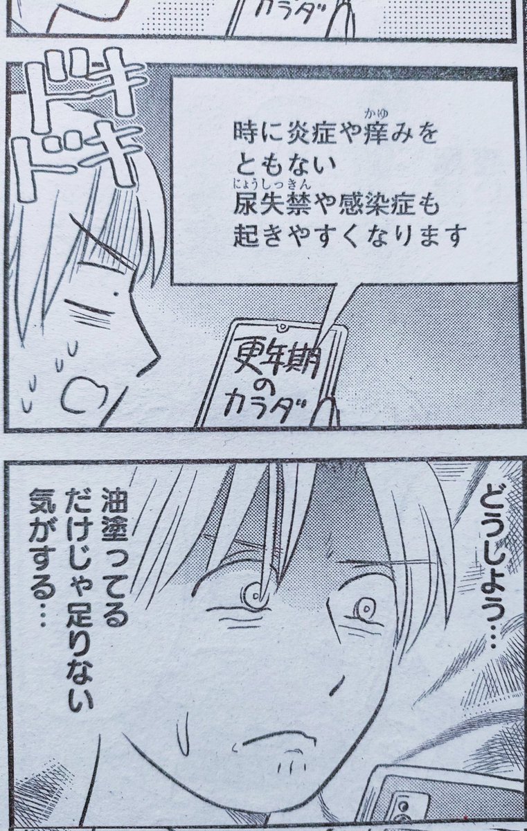 『本わら』10月号の「性別がない」はオトナ世代のオマタの問題の話!(あ、ホルモン不足であってカンジダとかの疾患ではないです…) 
