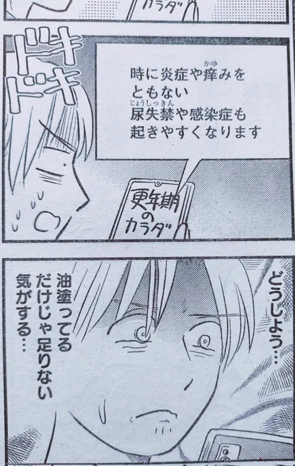 『本わら』10月号の「性別がない」はオトナ世代のオマタの問題の話!(あ、ホルモン不足であってカンジダとかの疾患ではないです…) 