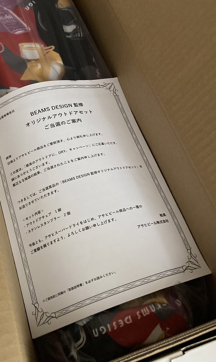 0218keitan's tweet photo. 全然忘れてたのだけれど、
送られてきてビックリ‼️

ご当選されたことを
ご案内申し上げます。

だって❗️

B賞？わぁお‼️ https://t.co/bvZ9QPZDDV