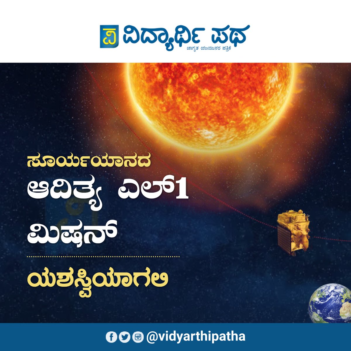 ಶುಭವಾಗಲಿ  <a href="/isro/">ISRO</a> 

#AdityaL1 #AdityaL1Mission #AdityaL1Launch #ISRO_ADITYA_L1