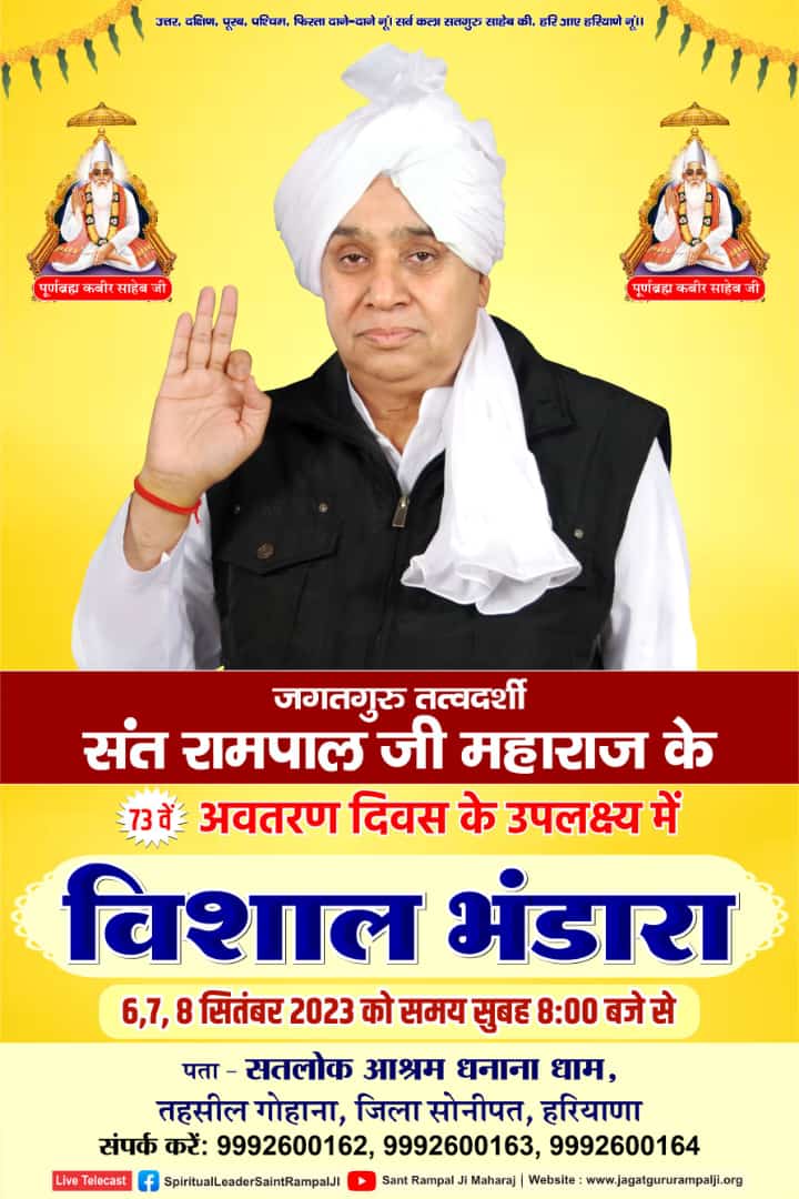 Dishabhtt's tweet photo. #GodMorningSaturday
#तीन_दिवसीय_विशाल_भंडारा
73वेंअवतरण दिवस के उपलक्ष्य में विशाल भंडारा, अखंड पाठ,
निःशुल्क नाम दीक्षा, दहेज रहित शादी (रमैणी), विशाल सत्संग व रक्तदान शिविर का आयोजन 6-7-8 सितंबर 2023 को किया जा रहा है। https://t.co/K3q25xJtae