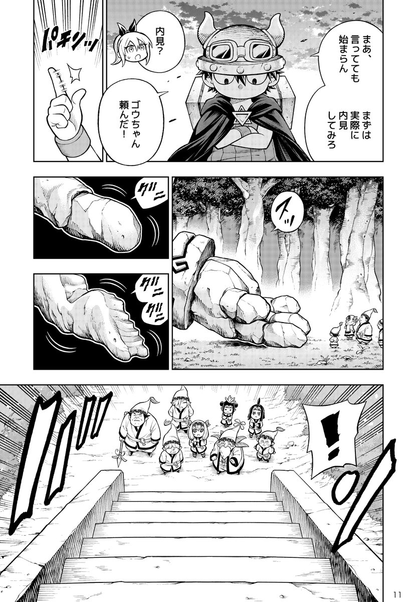 巨大ゴーレムの体内で暮らす、小人達の家(1/5) 