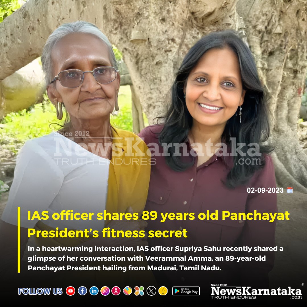 IAS officer shares 89 years old Panchayat President’s fitness secret

#newskarnataka #iasofficer #PanchayatPresident #fitnesssecret #Heartwarming #Supriyasahu #glimpse #veerammalamma #hailing #madurai #tamilnadu