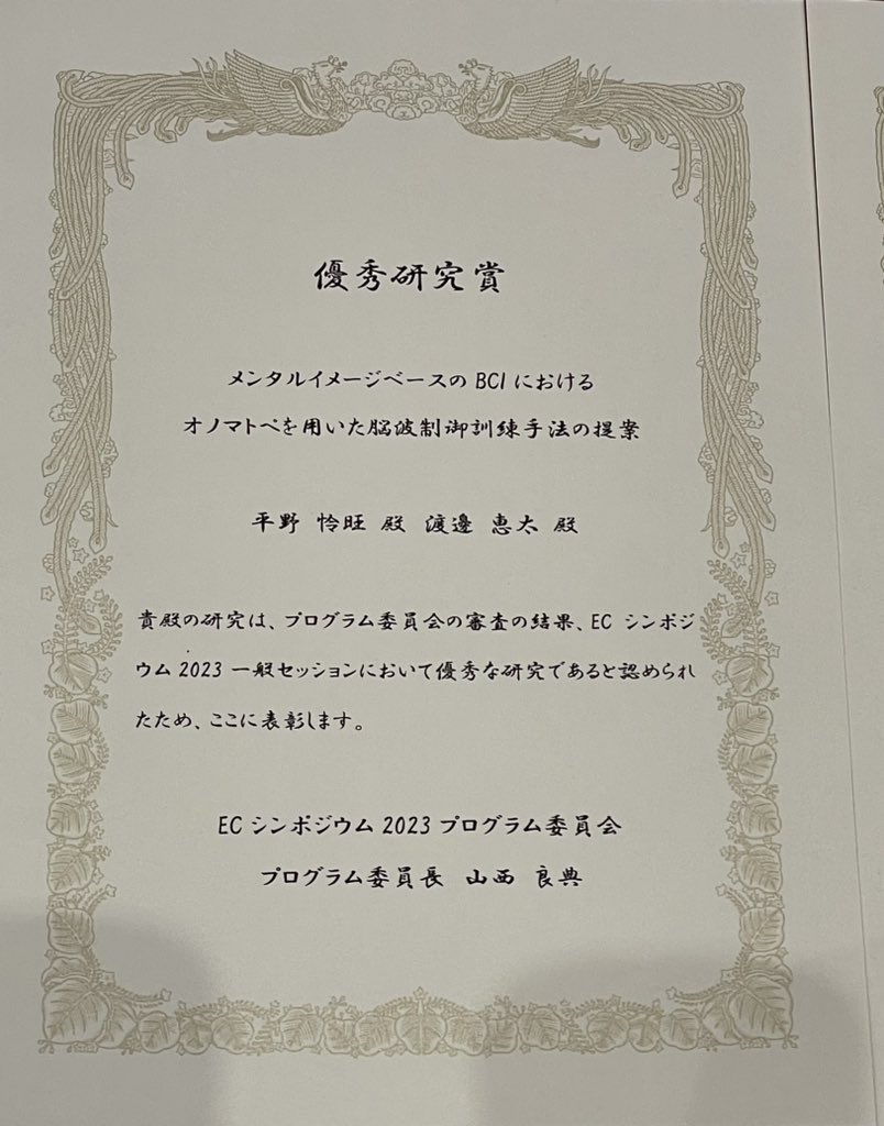 hrn_lleoo's tweet photo. EC2023一般セッションにて、優秀研究賞を頂きました。
とても楽しかったです。ありがとうございました。

#entcomp2023 https://t.co/It8beEuNp4