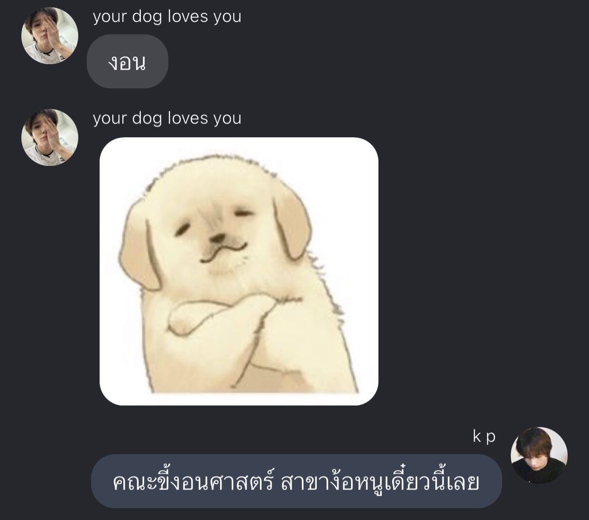 งอน