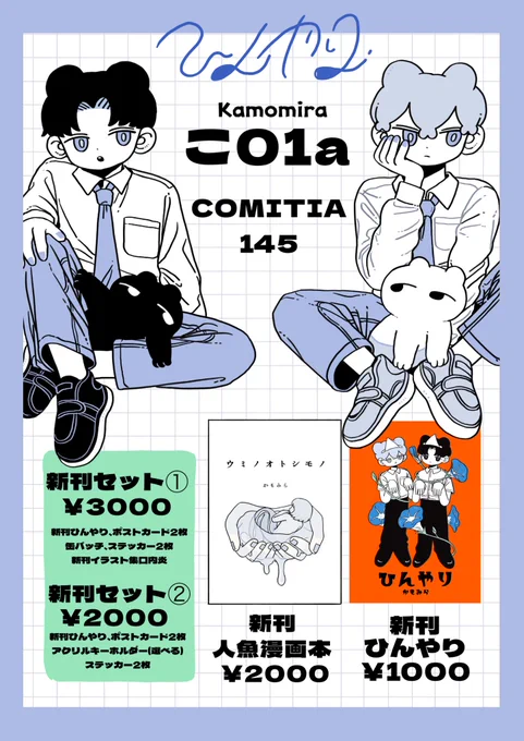 9/3 東京コミティアに
(東5 こ01a)
友達とでます

@oct_61396020  
@world_peace00 
@19701125s 
@kahaku_atelier 
@hc_feee 
売り子
@TENATR121 
@jirou___2018 