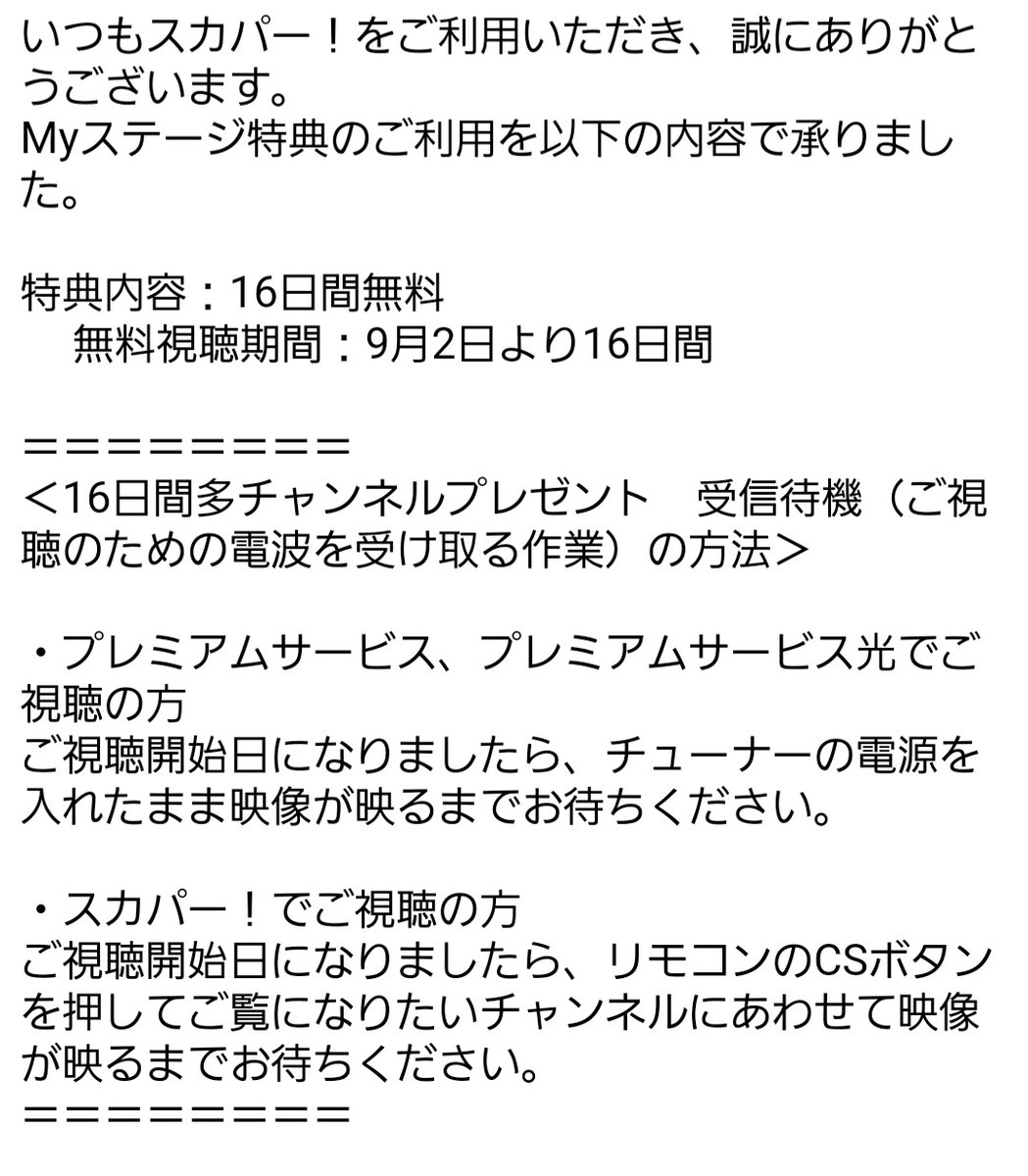 KoyannkoCS's tweet photo. スカパーさんから
サプライズプレゼント😆
契約3年の記念に 多チャンネル 無料で観られるとな😍
2PMの記念番組 観放題👏🎉
ありがとう スカパーさん🙏 https://t.co/nZ6dbadai5
