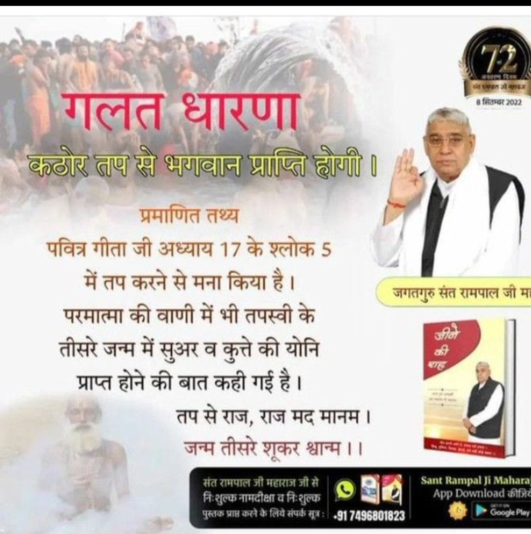 #GodMorningSaturday💕💕💕💕💕
गलत धारणा कठोर तप से भगवान प्राप्ति होगी ..।
#SaintRampalJiQuotes