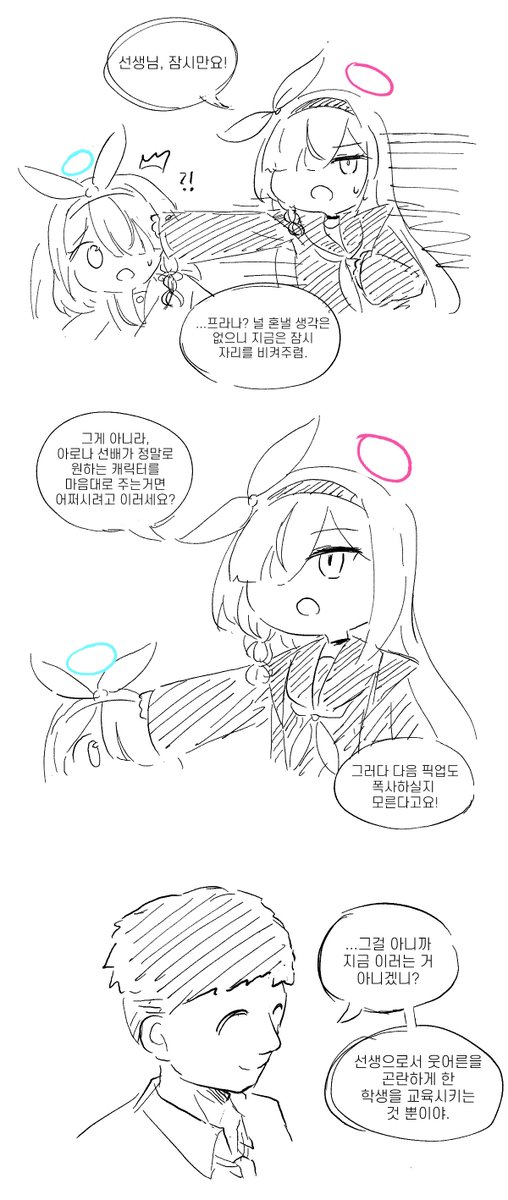 #ブルアカ
까만아로나 만화(1/2) 