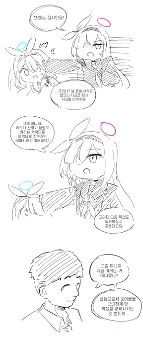 #ブルアカ
까만아로나 만화(1/2) 