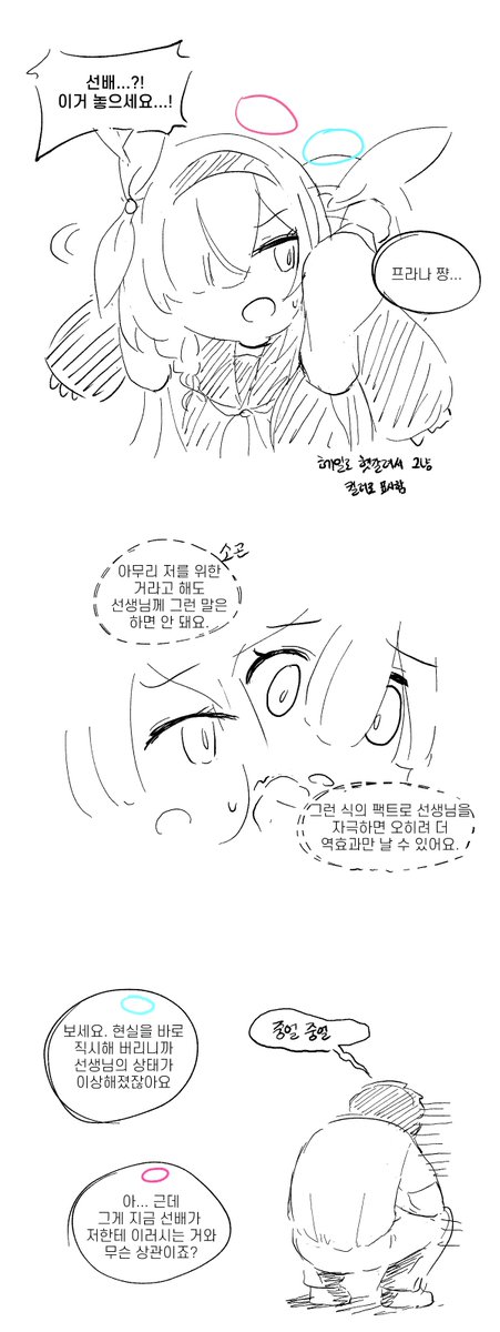 #ブルアカ
까만아로나 만화(1/2) 