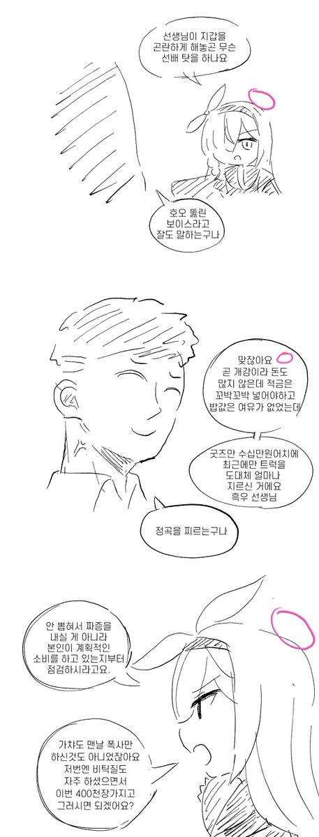 #ブルアカ
까만아로나 만화(1/2) 