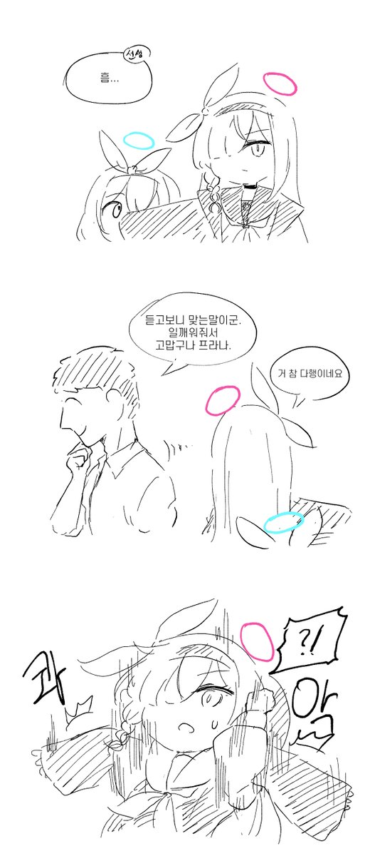 #ブルアカ
까만아로나 만화(1/2) 