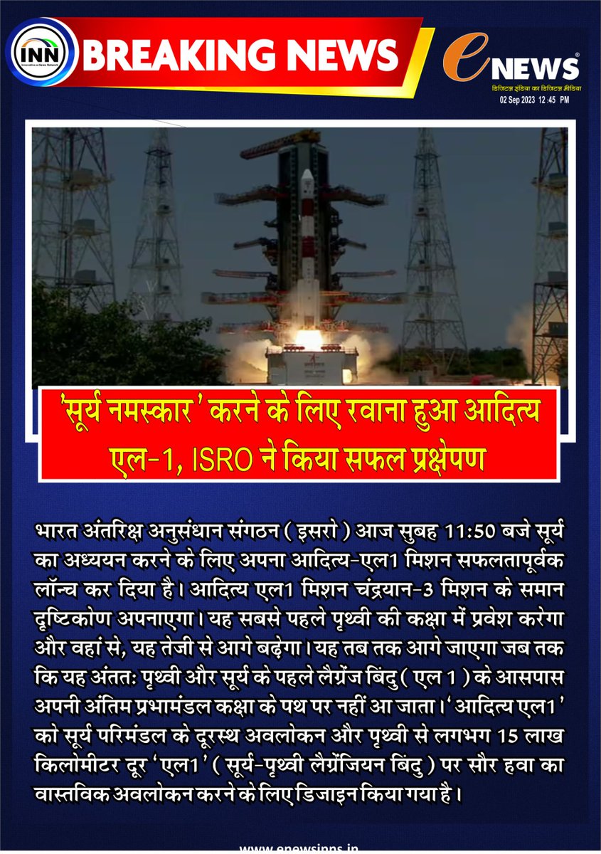 eNewsRajasthan's tweet image. &apos;सूर्य नमस्कार&apos; करने के लिय रवाना हुआ आदित्य एल-1, ISRO ने किया सफल प्रक्षेपण #AadityaL1 @ISRO #ISROMissions 
#india #rajasthan #enews #enewsrajasthan