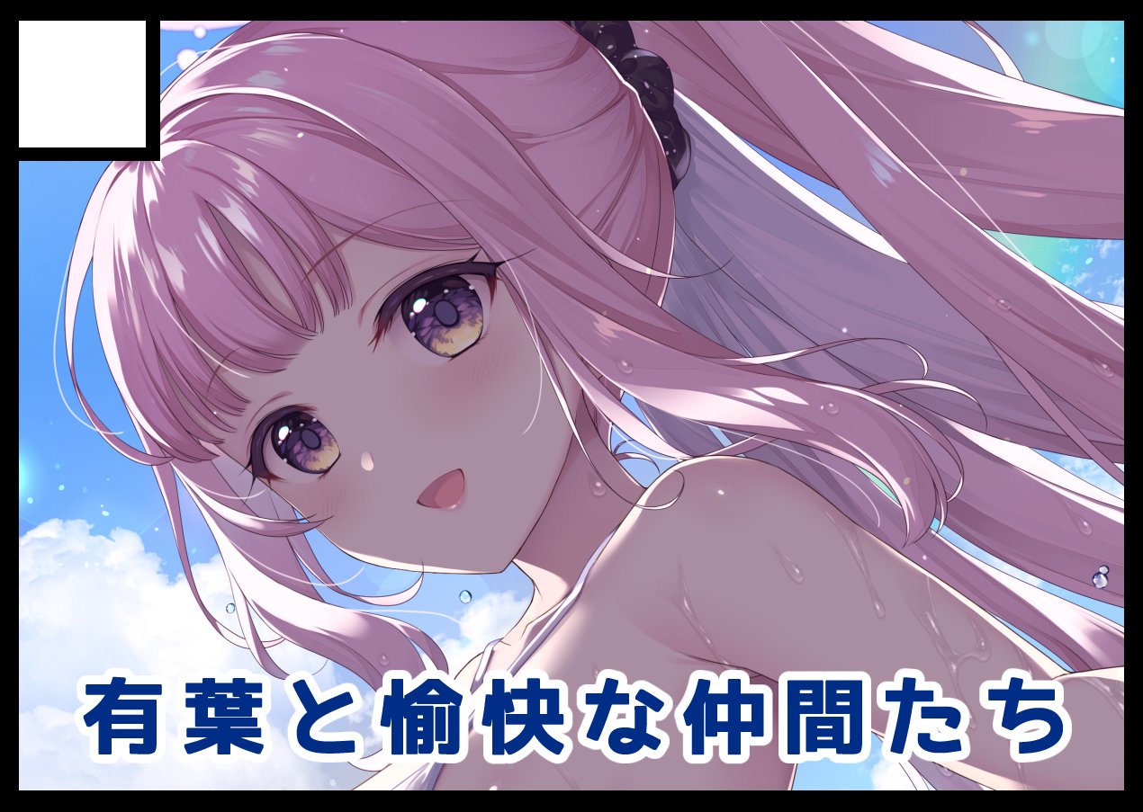 有葉🌱新刊通販中🍈 on X: 10月1日のComic1☆23当選してました～！ もう一か月きってる…！ 新刊頑張ります！ 有葉と愉快な仲間たち【A-11a】  #COMIC1 t.coaQn5IULhjc  X